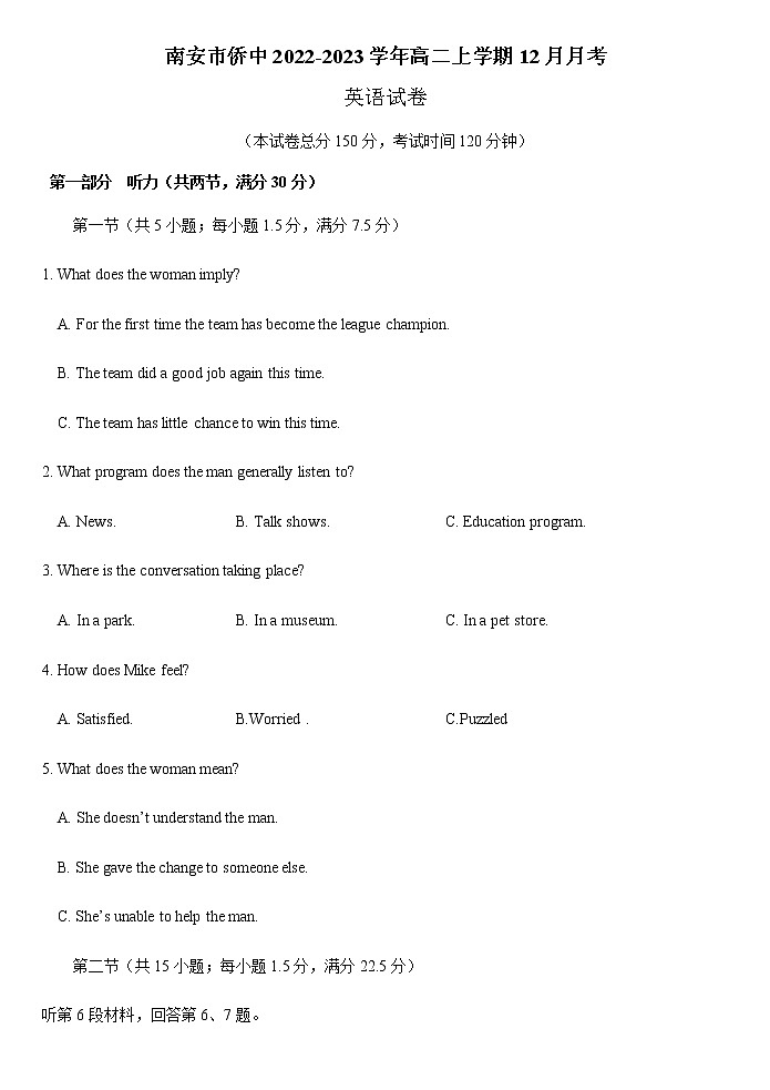2022-2023学年福建省泉州市南安市侨中高二上学期12月月考英语试题 Word版含答案第1页