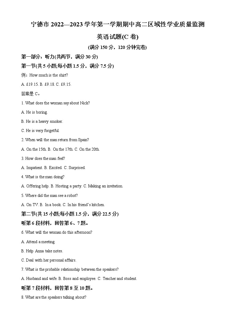 2022-2023学年福建省宁德市高二上学期期中质量检测英语试题(C卷)(解析版)第1页