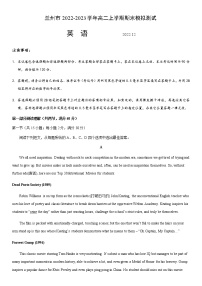 2022-2023学年甘肃省兰州市高二上学期期末模拟测试英语试题Word版含答案
