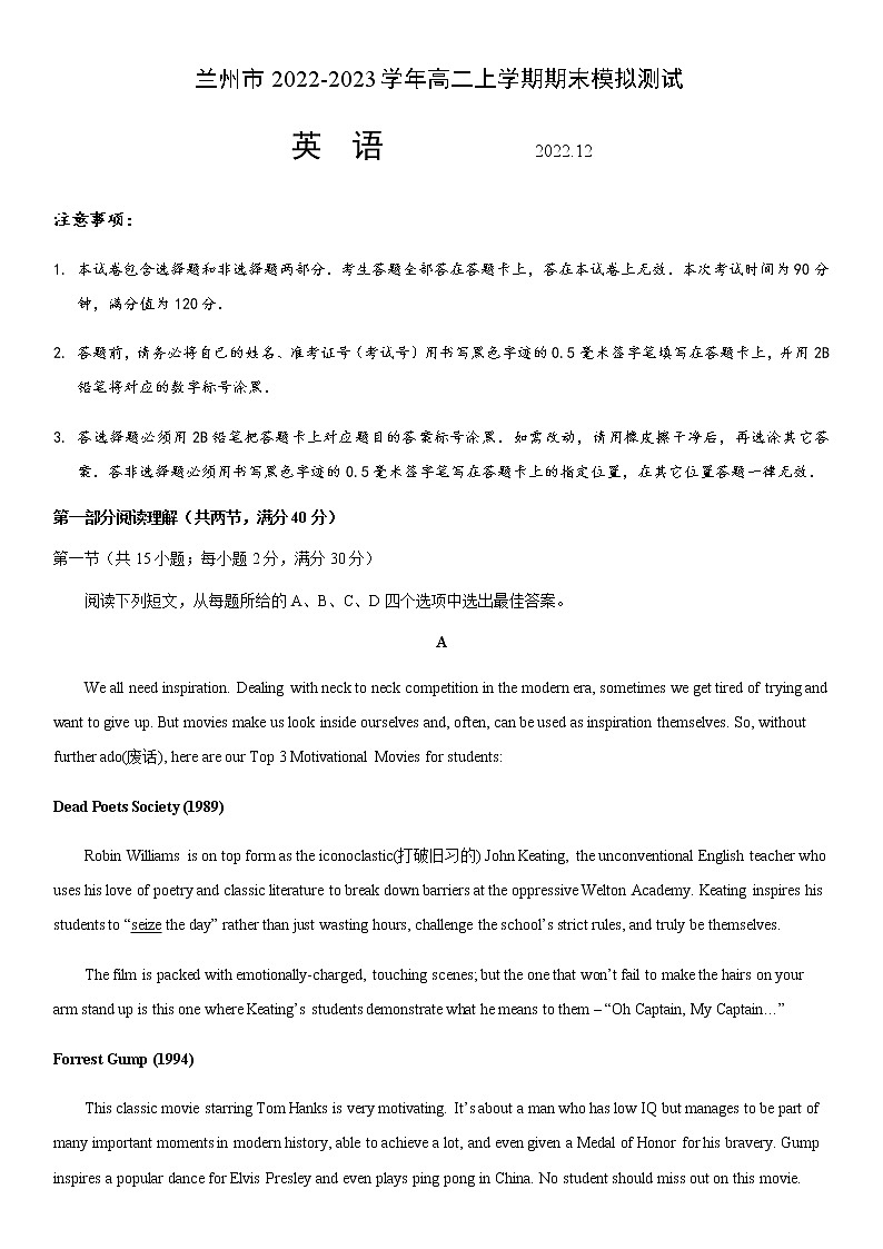 2022-2023学年甘肃省兰州市高二上学期期末模拟测试英语试题Word版含答案01