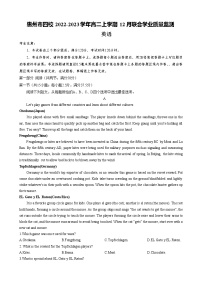 2022-2023学年广东省惠州市四校高二上学期12月联合学业质量监测英语试卷（Word版含答案）