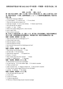 2022-2023学年广东省深圳实验学校高中部高二上学期第一阶段考试英语试题（解析版）