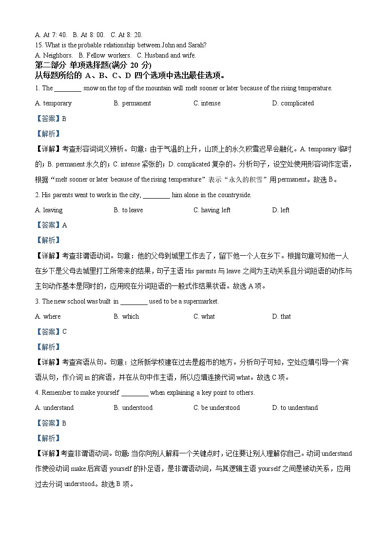 2022-2023学年广东省深圳实验学校高中部高二上学期第一阶段考试英语试题(解析版)第2页