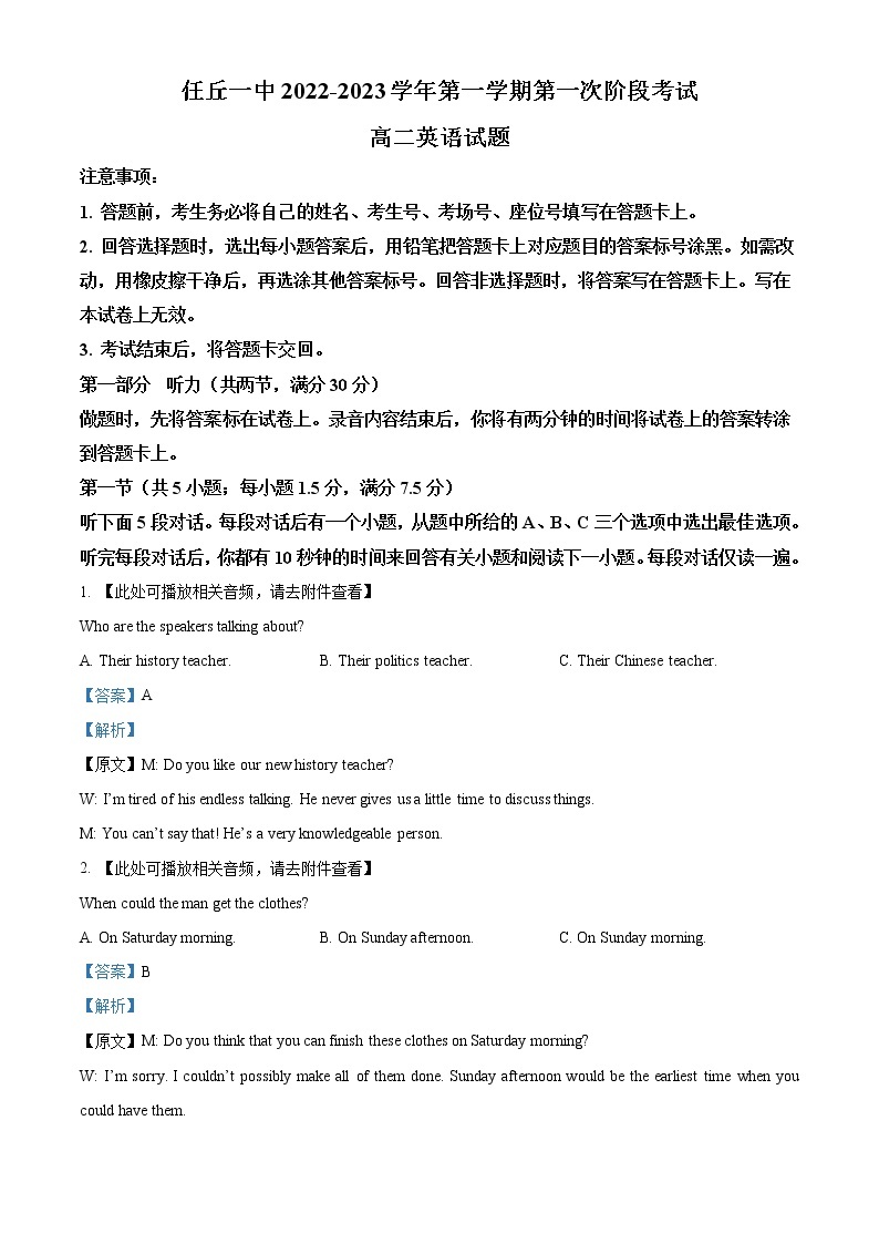 2022-2023学年河北省任丘市第一中学高二上学期第一次月考英语试题（解析版）01