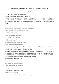 2022-2023学年河南省郑州外国语学校高二上学期期中考试英语试题（解析版）