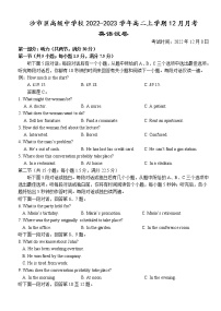 2022-2023学年湖北省荆州市沙市区高级中学校高二上学期12月月考英语试题（Word版含答案）