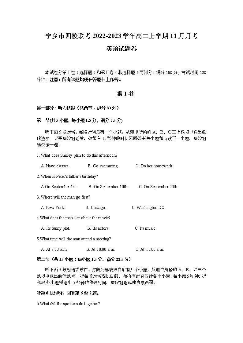 2022-2023学年湖南省长沙市宁乡市四校联考高二上学期11月月考英语试题 (Word版) 听力01