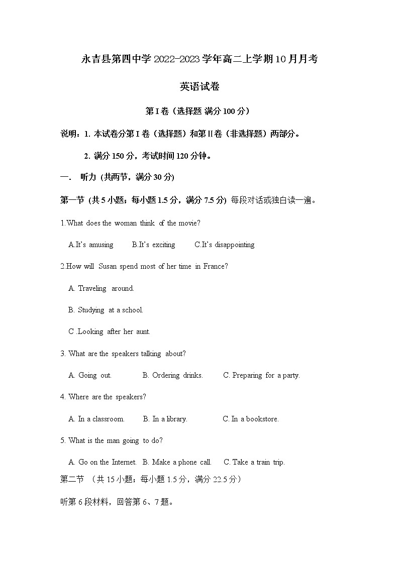 2022-2023学年吉林省吉林市永吉县高二上学期10月月考英语试题第1页