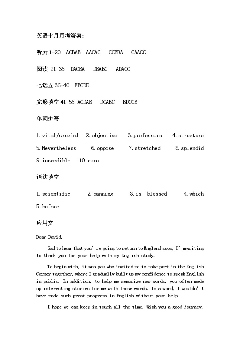 2022-2023学年山东省济宁市邹城市高二上学期迎期中线上线下衔接测试英语试卷 Word版含答案01