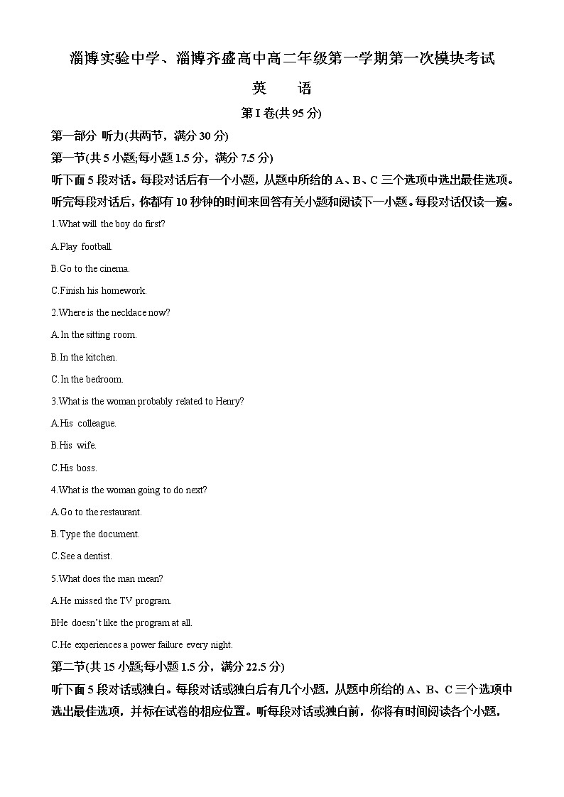 2022-2023学年山东省淄博市两校中学高二上学期期中考试英语试题(解析版)第1页