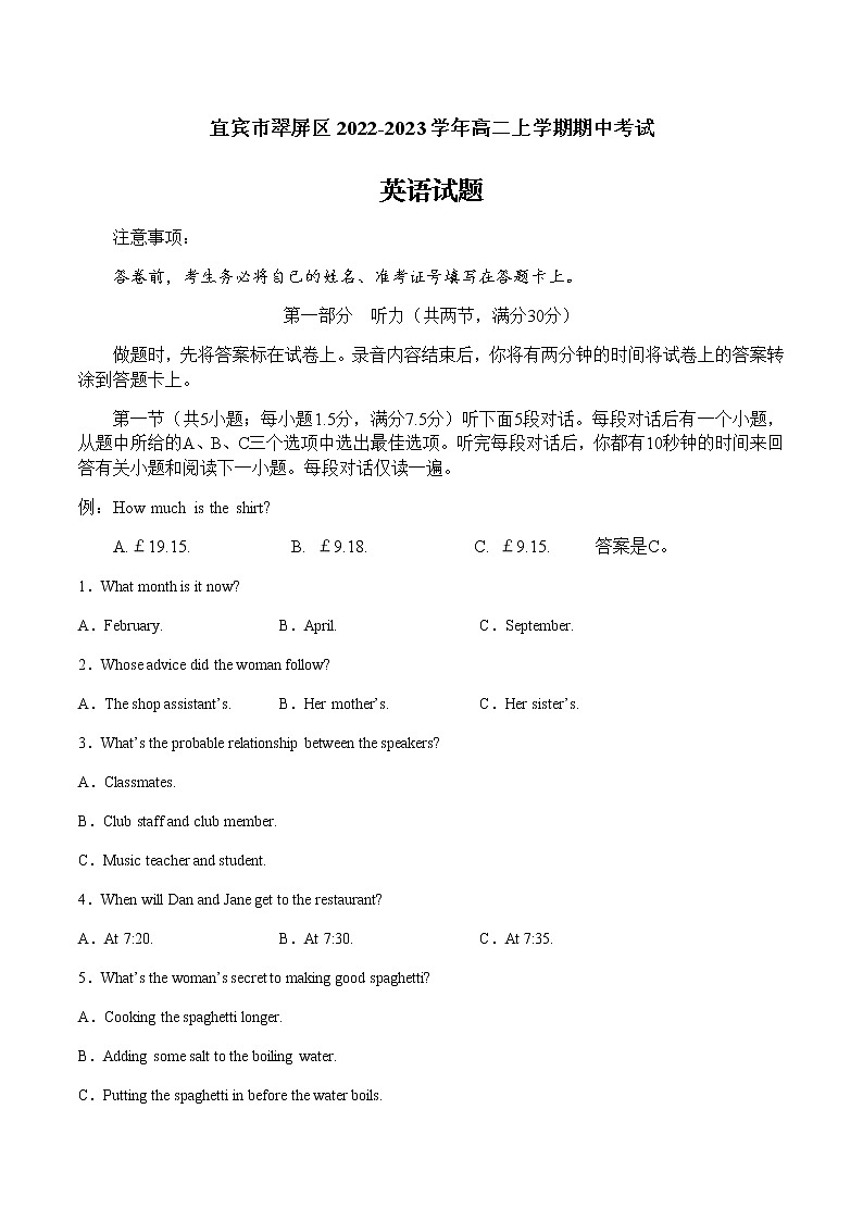 2022-2023学年四川省宜宾市翠屏区高二上学期期中考试英语试题 Word版含答案01