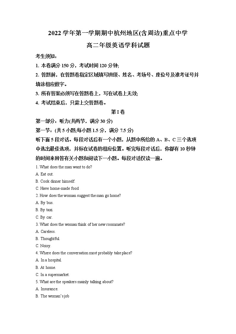 2022-2023学年浙江省杭州地区(含周边)重点中学高二上学期期中考试英语试题 (解析版) 听力01
