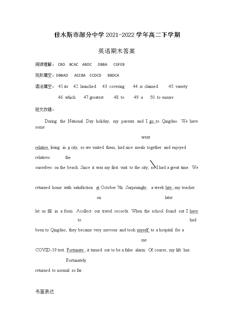 2021-2022学年黑龙江省佳木斯市部分中学高二下学期期末考试英语试题 Word版含答案01