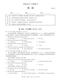 北京市海淀区 2022—2023 学年度高二第一学期期末英语试题及答案