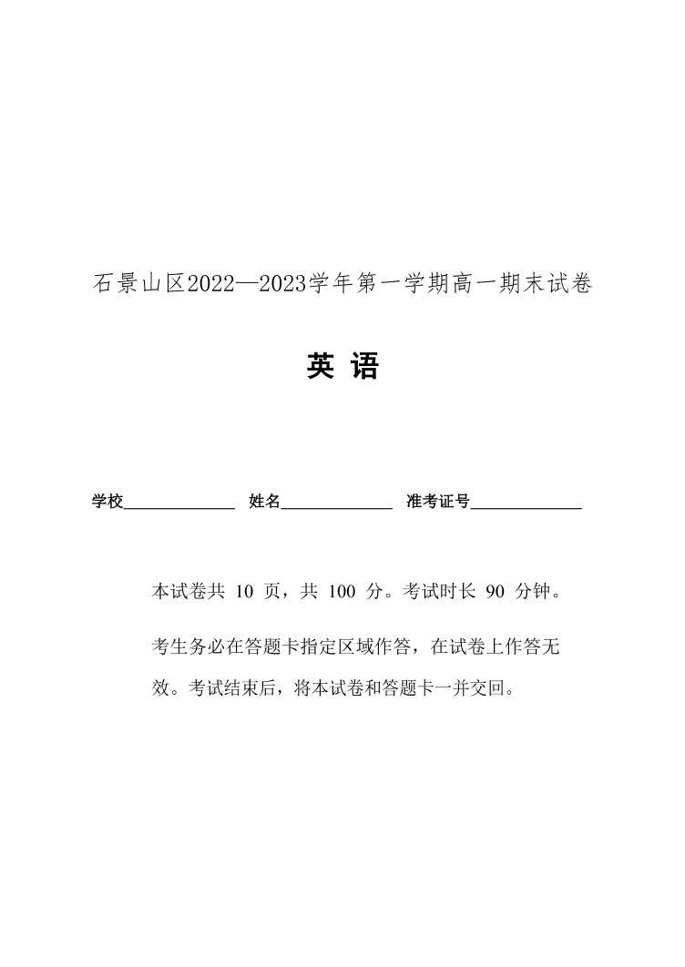 北京市石景山区 2022—2023 学年度高一第一学期期末英语试题及答案01