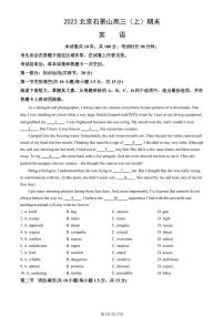 北京石景山区2022-2023学年高三期末英语试题及答案