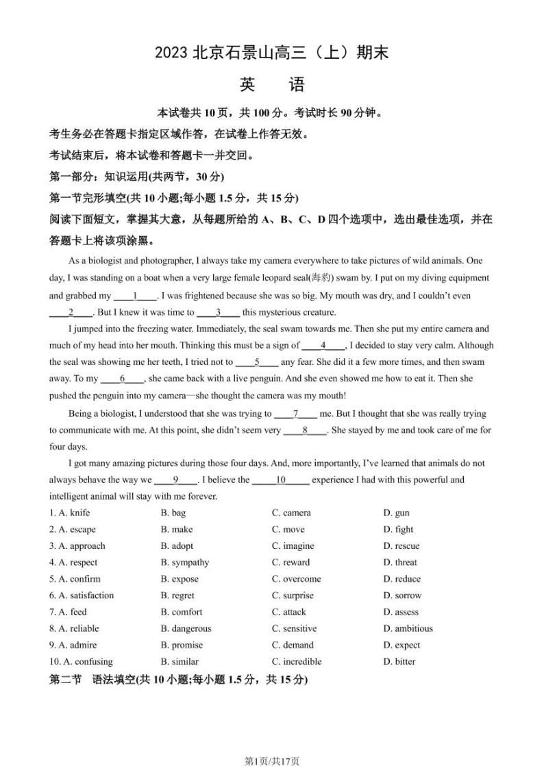 北京石景山区2022-2023学年高三期末英语试题及答案01