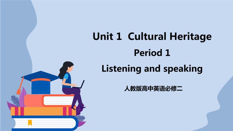 人教版（2019）高中英语必修二Unit 1 Cultural Heritage Period 1 Listening and Speaking 课件（送学案）01