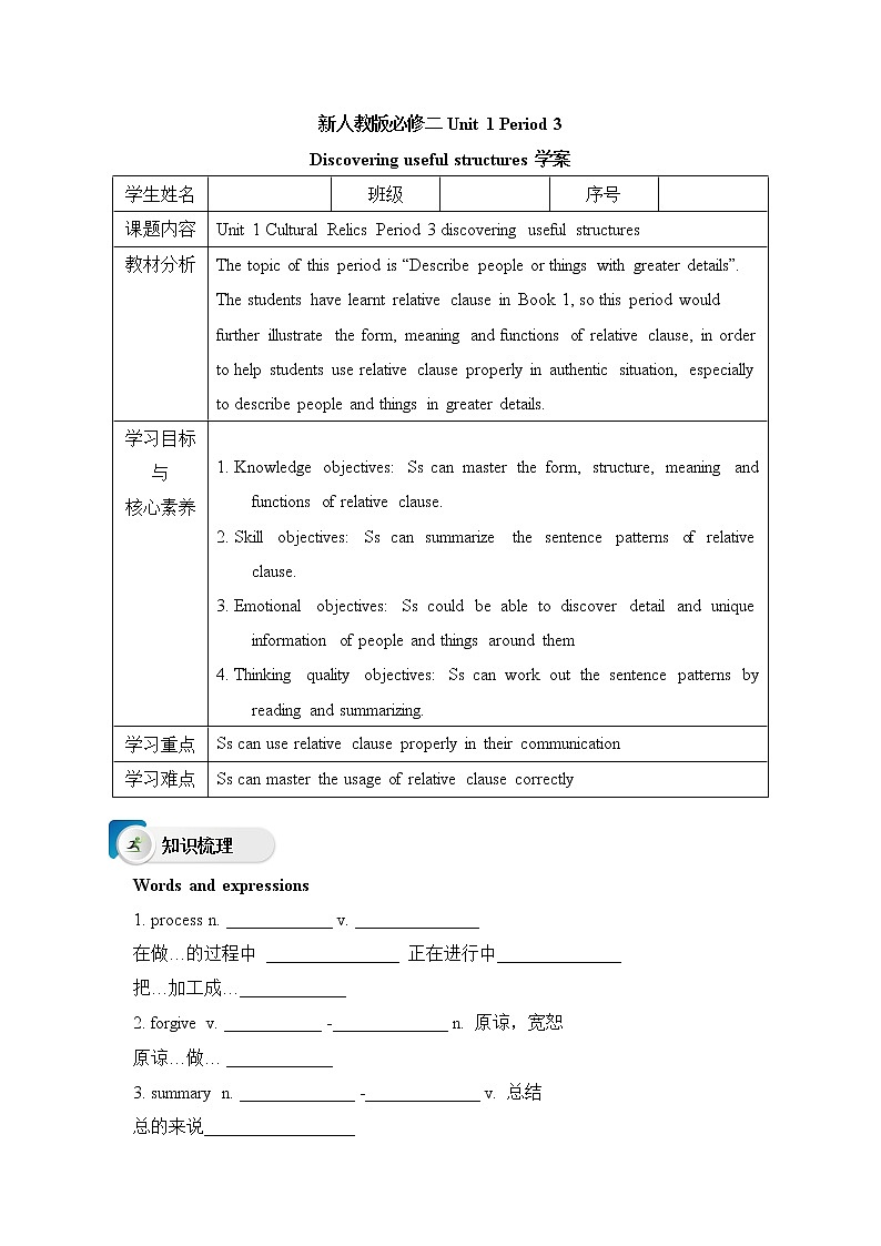 人教版(2019)高中英语必修二Unit 1 Cultural Heritage Period 3 Discovering useful structures 课件 (送学案)01