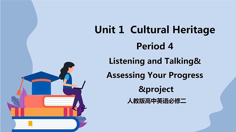 人教版(2019)高中英语必修二Unit 1 Cultural Heritage Period 5 Listening and Talking& Assessing Your Progress课件(送学案)01