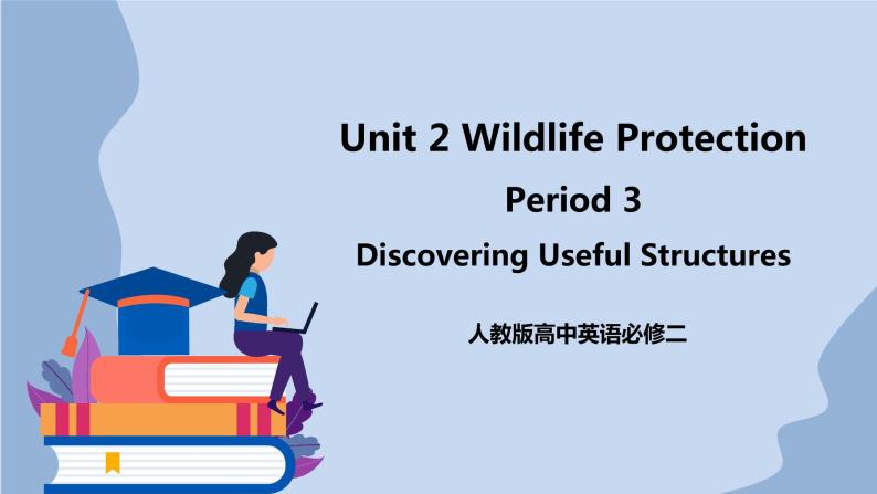 人教版（2019）高中英语必修二Unit 2 Wildlife Protection Period 3 Discovering Useful Structures 课件（送学案）01