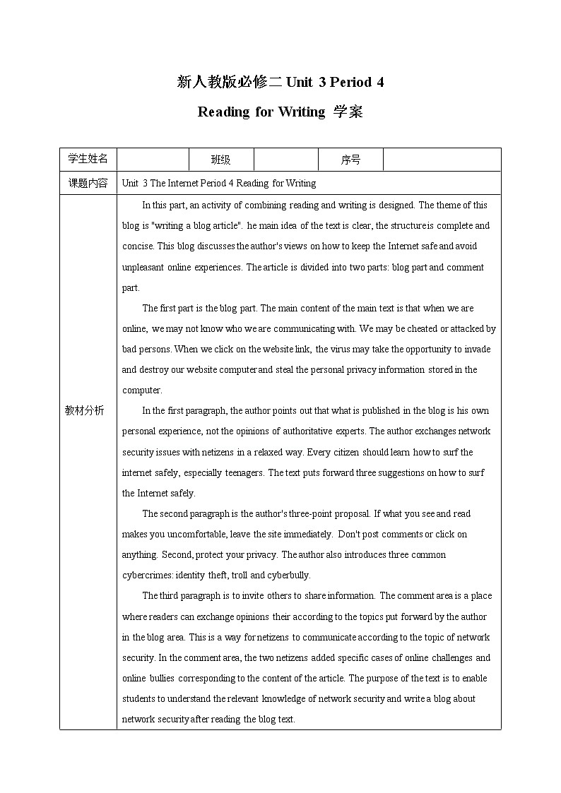 人教版(2019)高中英语必修二Unit 3 The Internet Period 4 Reading for Writing课件(送学案)01