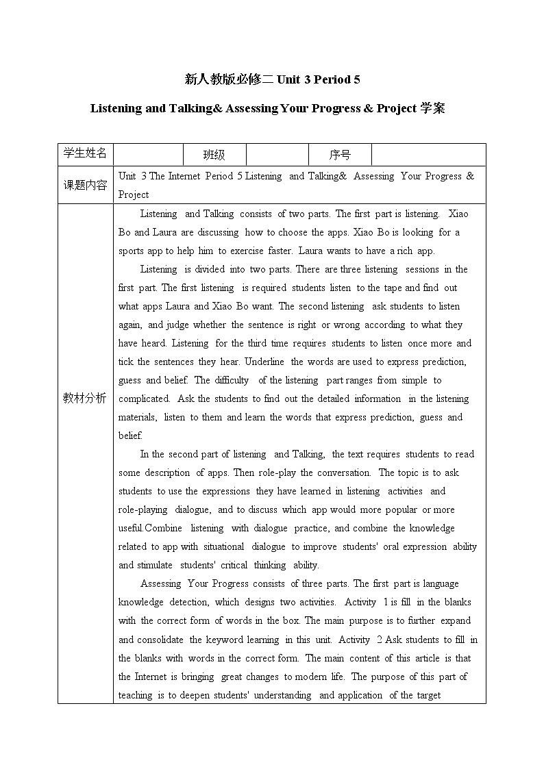 人教版(2019)高中英语必修二Unit 3 The Internet Period 5 Listening and Talking& Assessing Your Progress & Project课件(送学案)01
