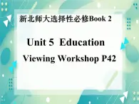 Unit 5 Viewing Workshop 課件 高中英語(yǔ)北師大新版（2019）選擇性必修第二冊(cè)