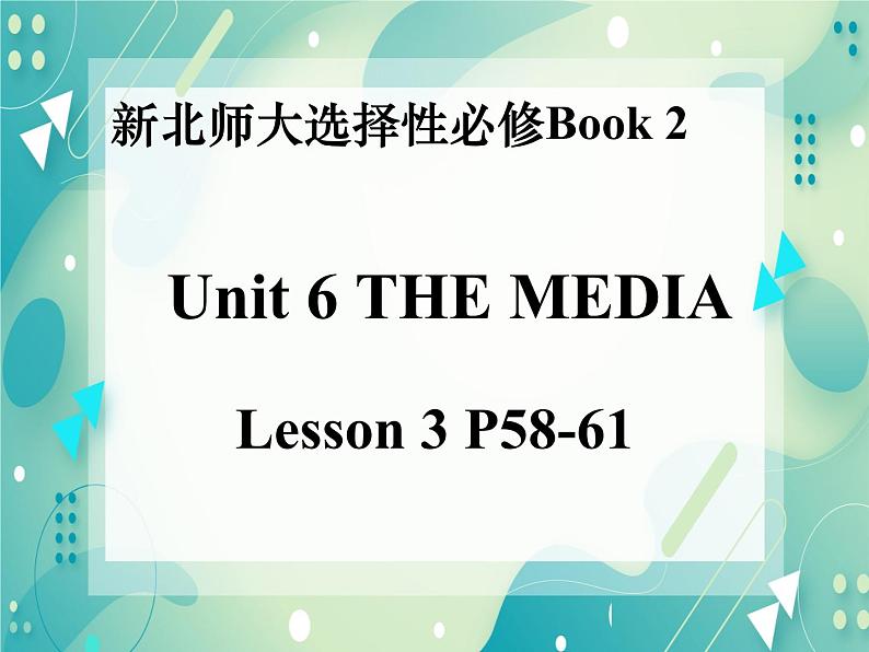 Unit 6 Lesson 3 The Advertising Game 课件 高中英语北师大新版(2019)选择性必修第二册01