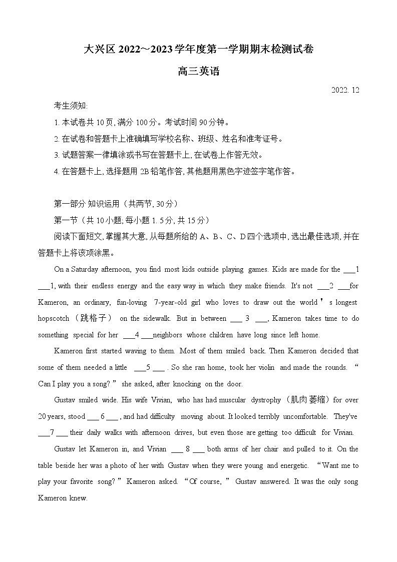 北京市大兴区2022-2023学年高三上学期期末试卷英语试题+Word版含答案第1页