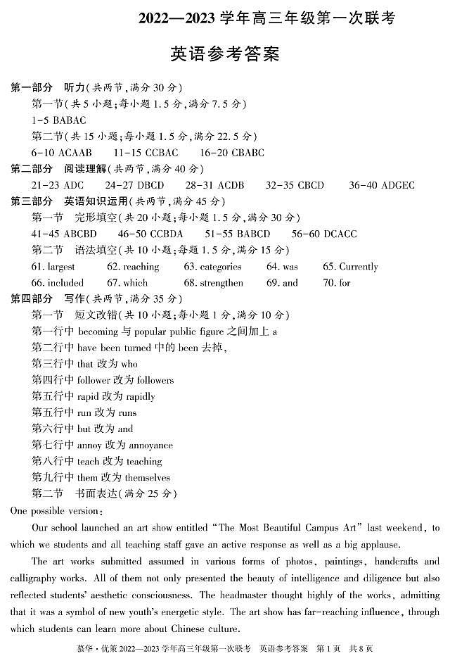 新疆部分学校2022-2023学年高三上学期第一次联考英语答案第1页