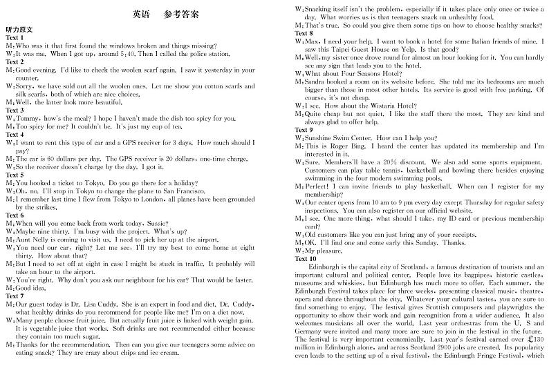 2023巴中南江中学高三上学期12月月考试题英语PDF版含答案(可编辑)(含听力)01