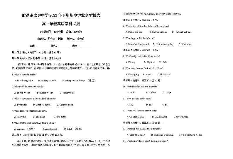 2023遂宁射洪太和中学高一上学期期中英语试题无答案第1页