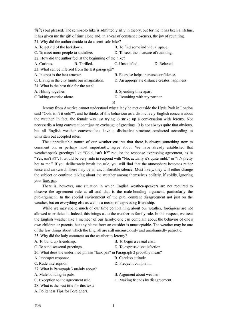 2022-2023学年福建省福建师范大学附属中学高三上学期第二次月考英语试题 PDF版第3页