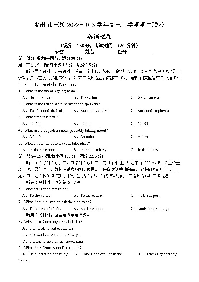2022-2023学年福建省福州市三校高三上学期期中联考英语试题(解析版) 听力01