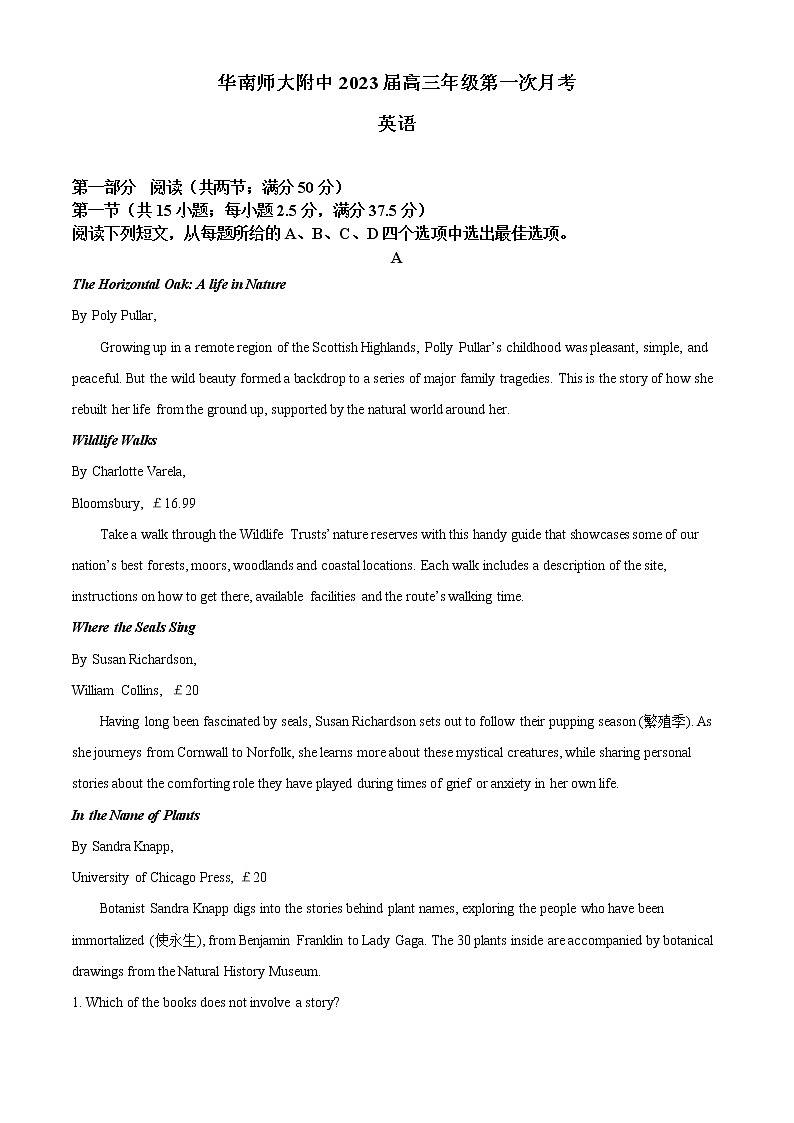 2022-2023学年广东省广州市华南师范大学附属中学高三上学期第一次月考英语试题(解析版)01