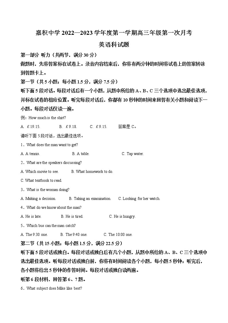 2022-2023学年海南省琼海市嘉积中学高三上学期第一次月考英语试题(解析版)01