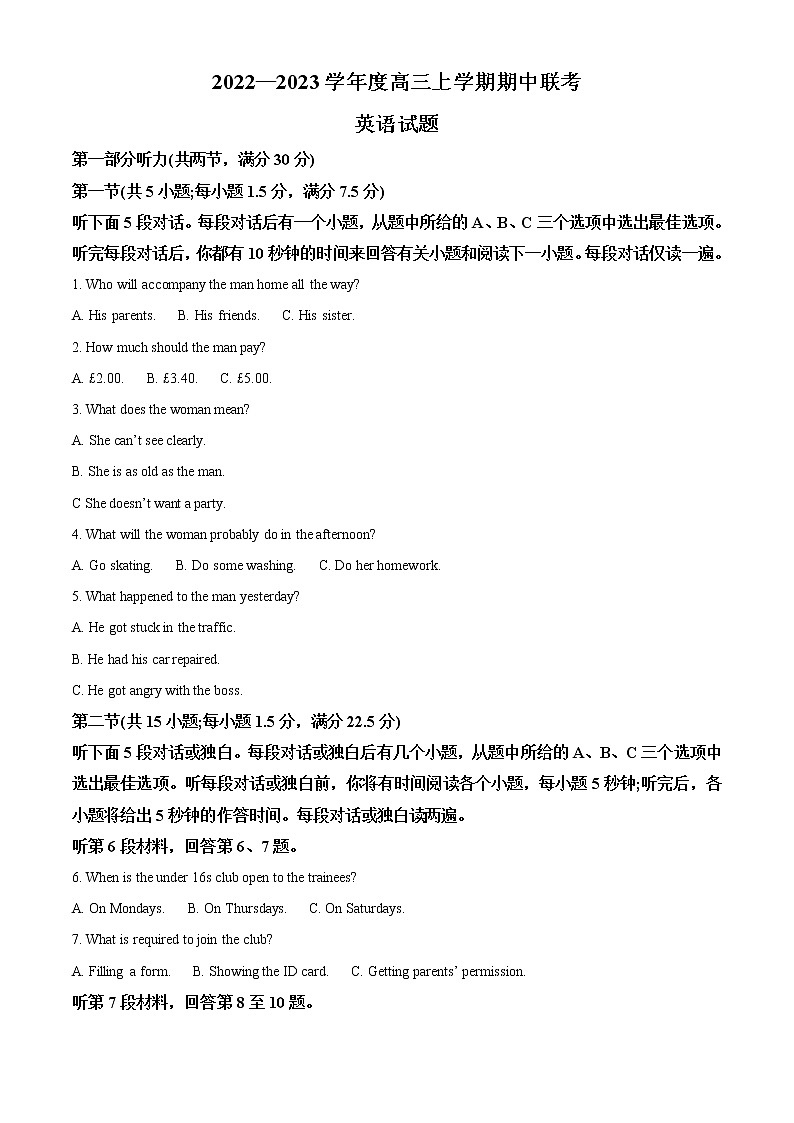 2022-2023学年河北省衡水市部分学校高三上学期期中联考英语试题(解析版)第1页