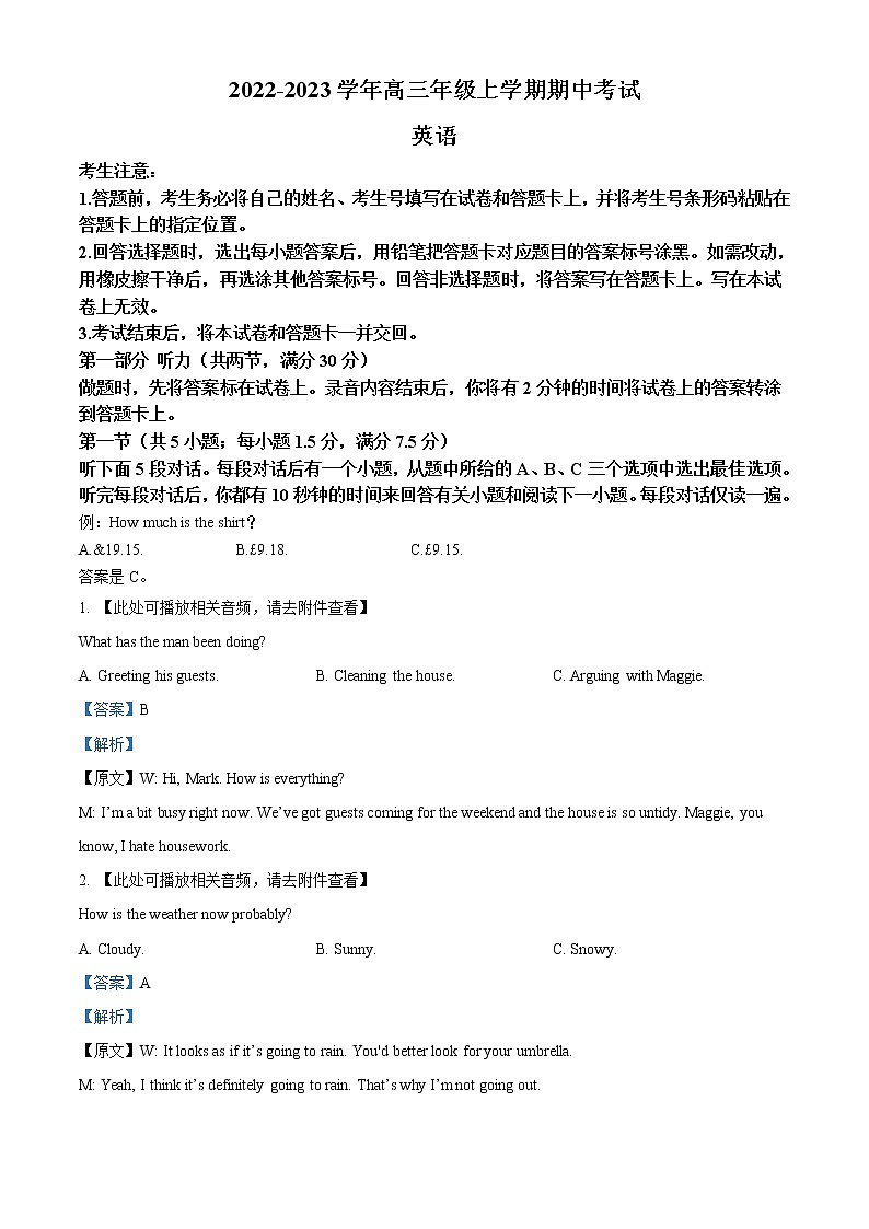 2022-2023学年河南省安阳市高三上学期期中考试英语试题(解析版)01