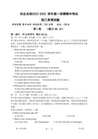 2022-2023学年河北省沧州市任丘市名校高三上学期期中阶段考试英语试题（PDF版含答案）