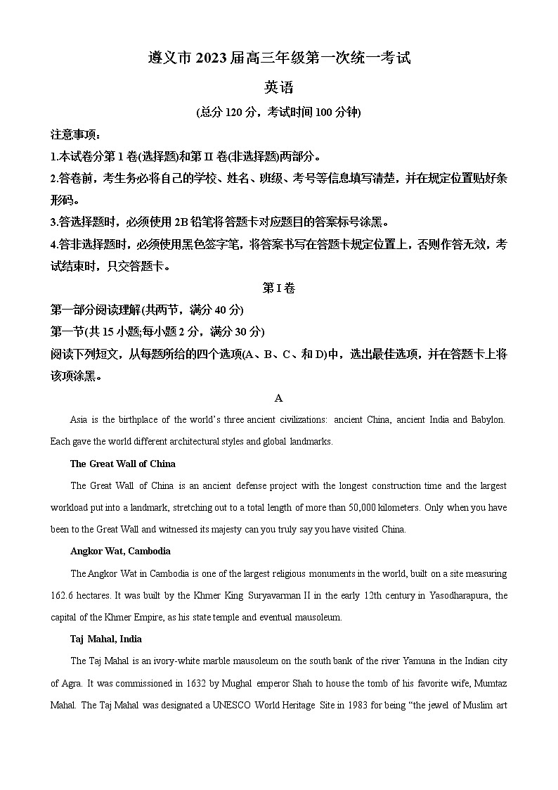 2022-2023学年贵州省遵义市高三上学期期中统一考试英语试题(解析版)01