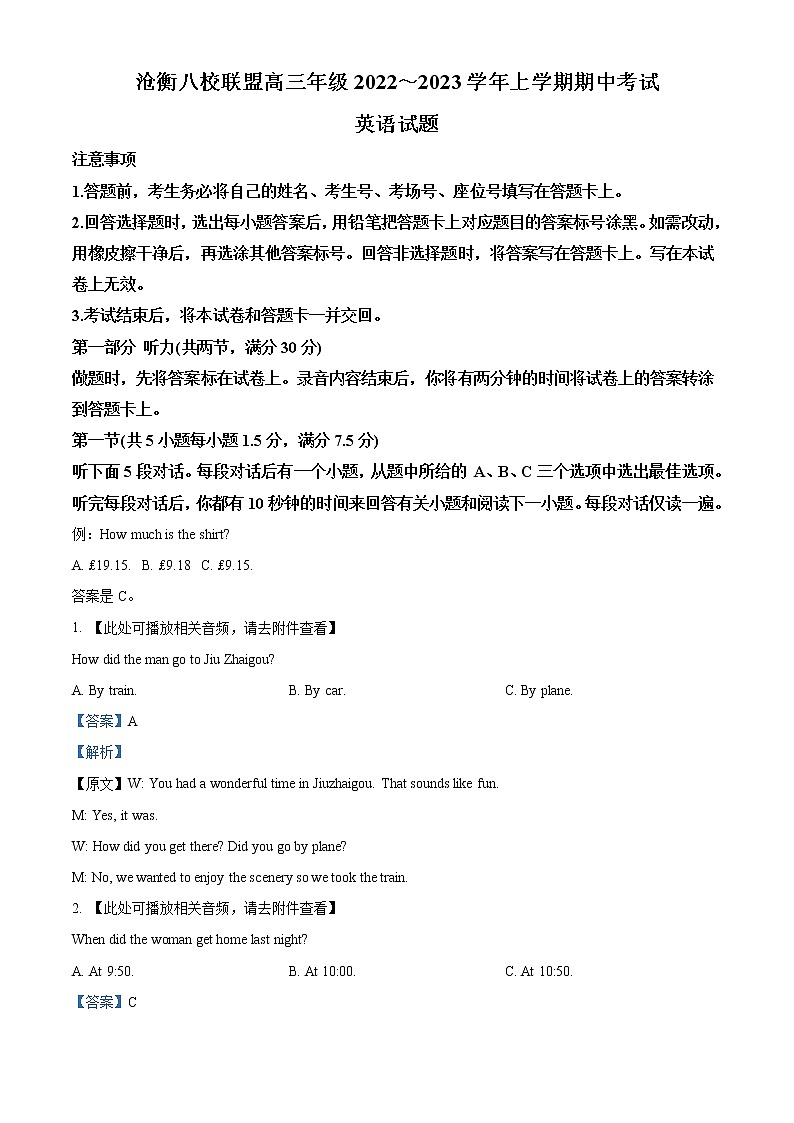 2022-2023学年河北省沧衡八校联盟高三上学期期中考试英语试题(解析版)第1页