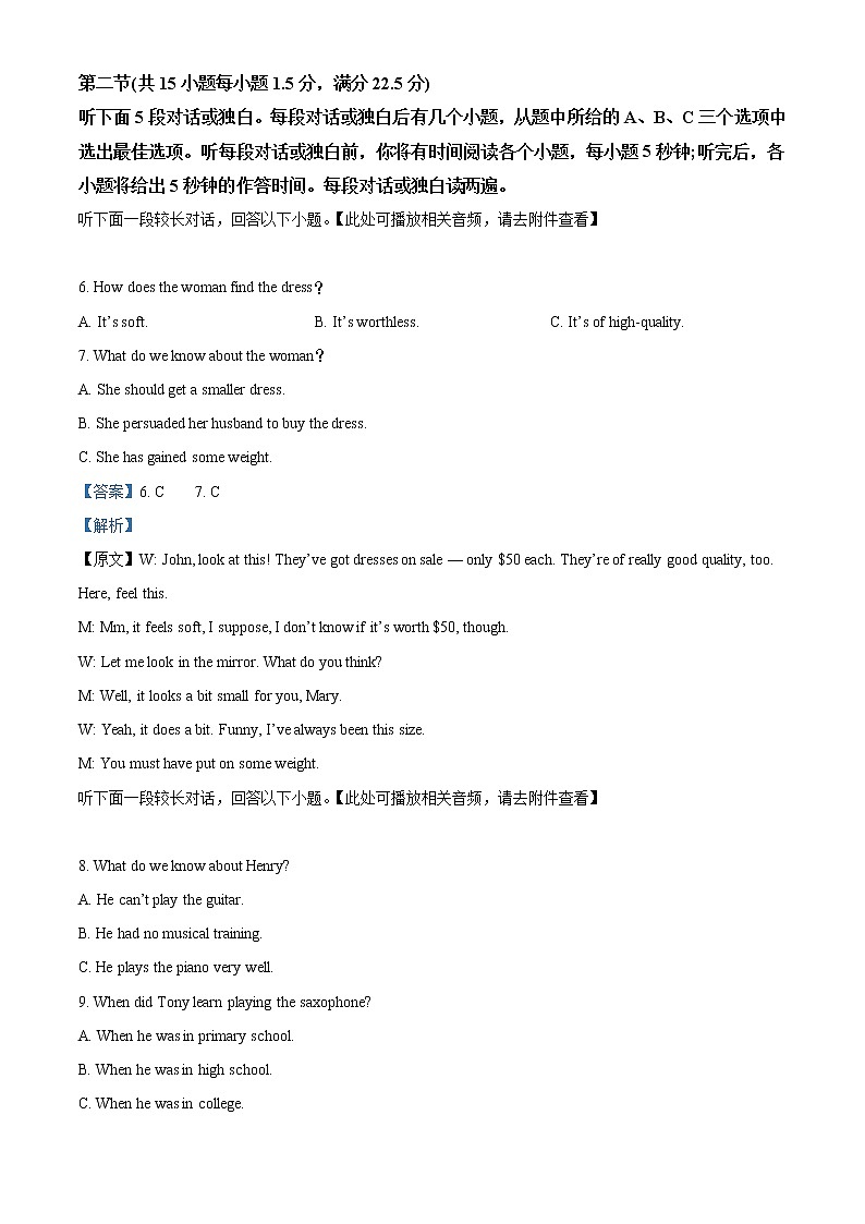 2022-2023学年河北省沧衡八校联盟高三上学期期中考试英语试题(解析版)第3页