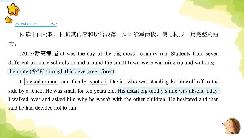 2023届高考英语二轮复习读后续写:个人成长课件第2页