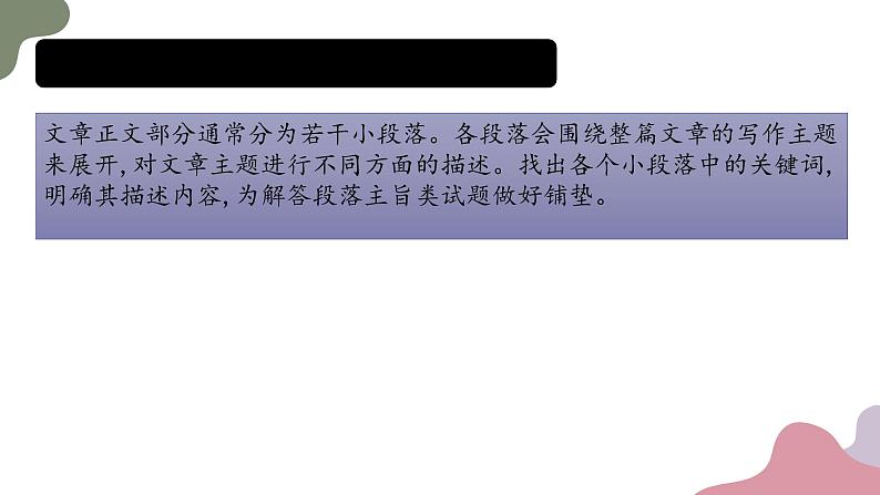 2023届高考英语二轮复习阅读理解七选五题课件第6页
