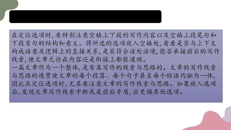 2023届高考英语二轮复习阅读理解七选五题课件第7页