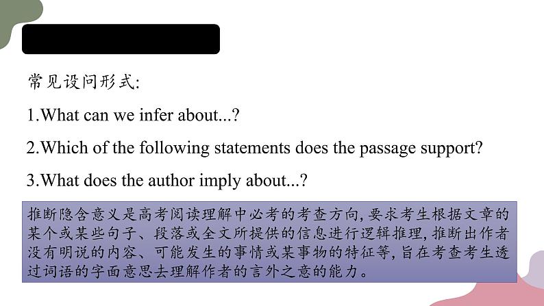 2023届高考英语二轮复习阅读理解推理判断题课件第6页