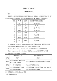 2023届高考英语二轮复习定语从句学案