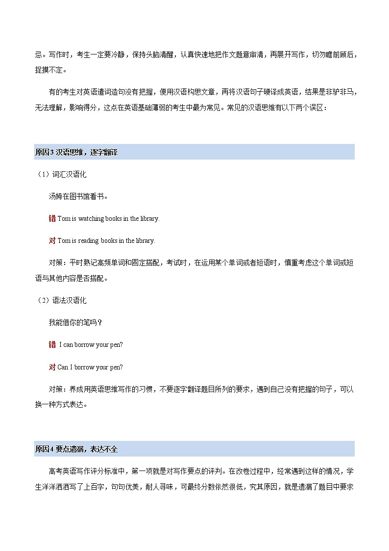 2023届高考英语二轮复习写作专题02作文丢分七大原因总结学案第2页