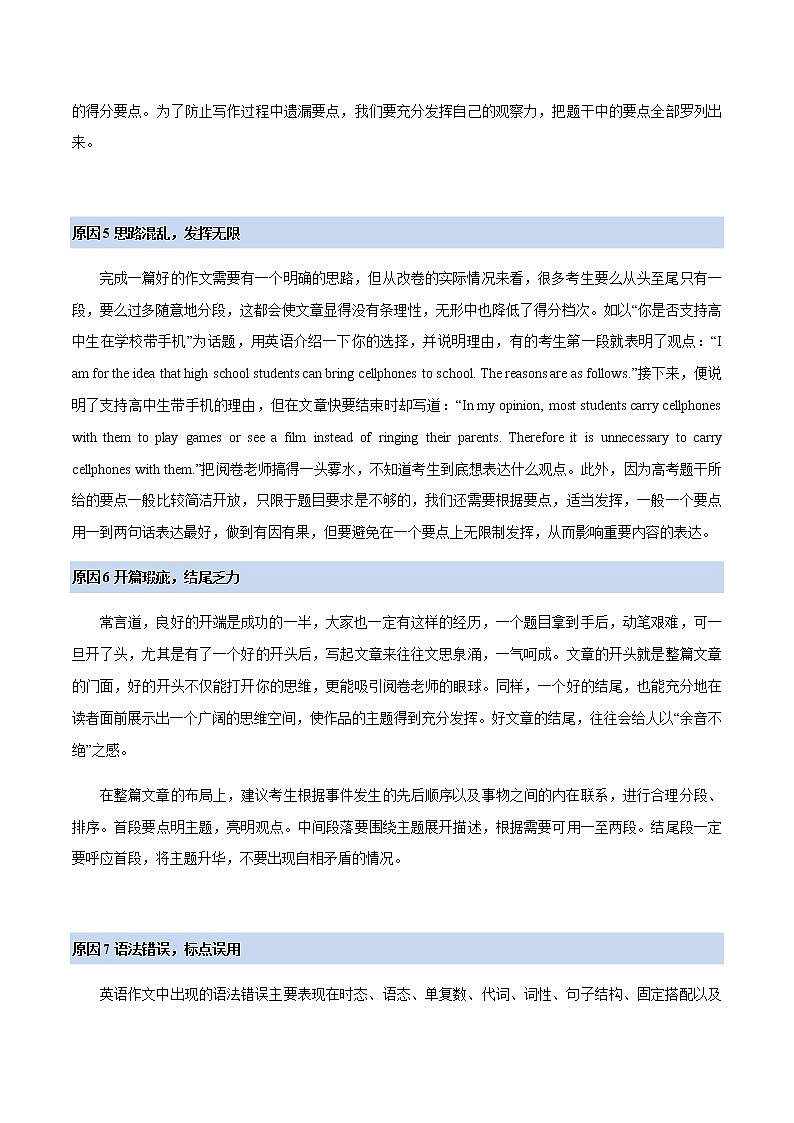 2023届高考英语二轮复习写作专题02作文丢分七大原因总结学案第3页